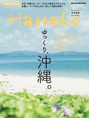 cover image of Hanako特別編集